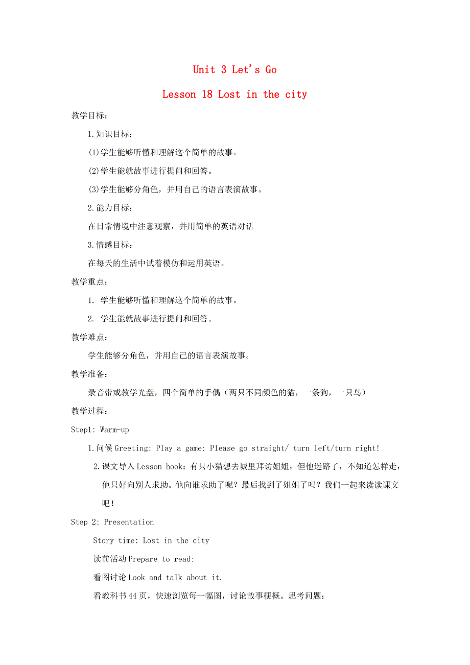 2021秋四年级英语上册 Unit 3 Let's Go Lesson 18 Lost in the City教案 冀教版（三起）.doc_第1页