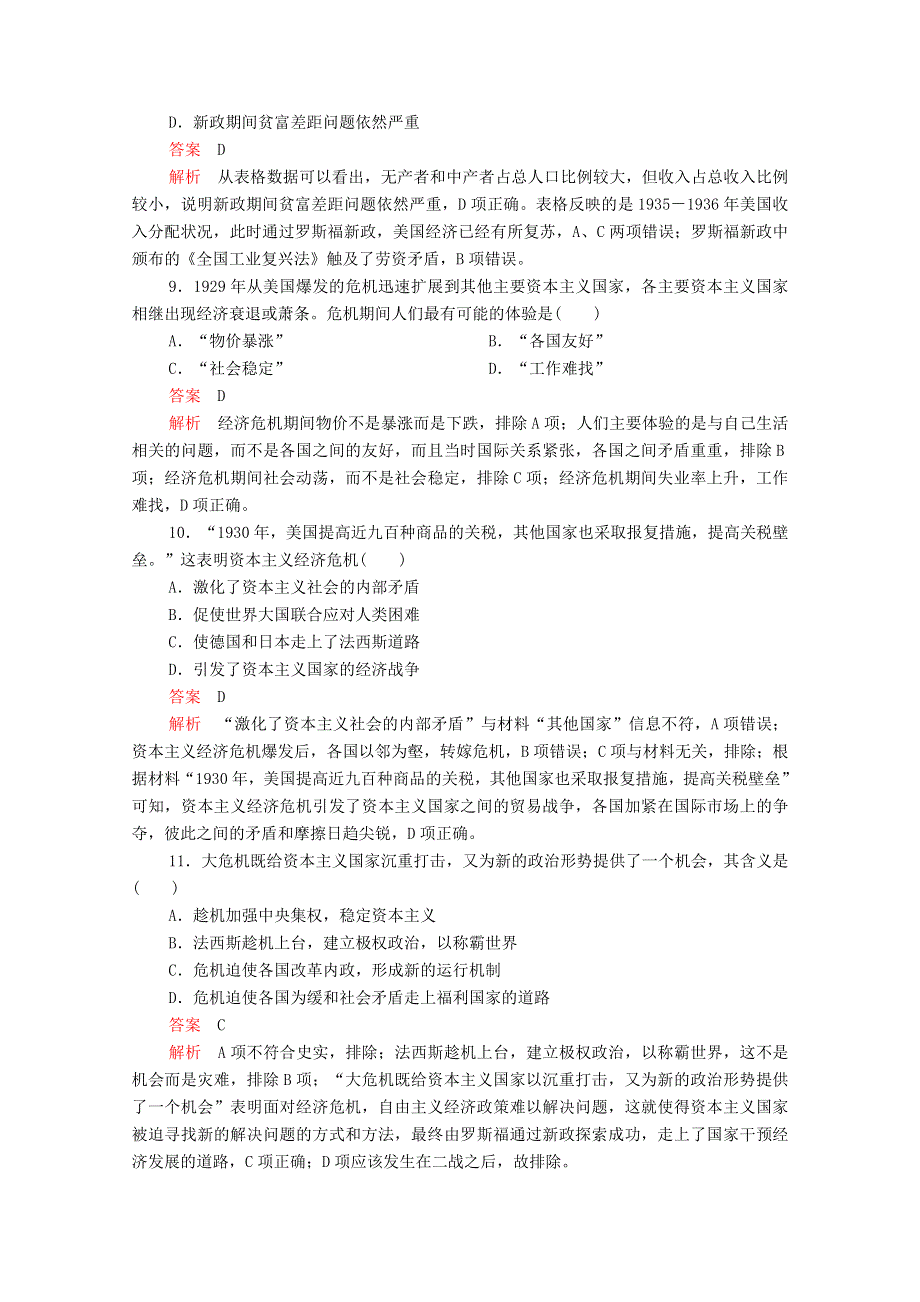 2020-2021学年高中历史 第六单元 世界资本主义经济政策的调整 第17课 空前严重的资本主义世界经济危机等级提升训练（含解析）新人教版必修2.doc_第3页