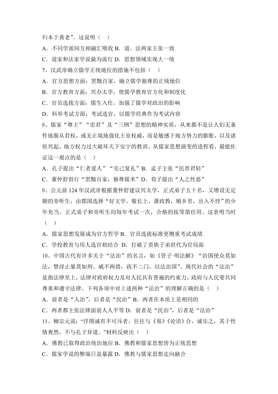 河北省承德第一中学2019-2020学年高二上学期开学考试历史试题 WORD版含答案.doc_第2页