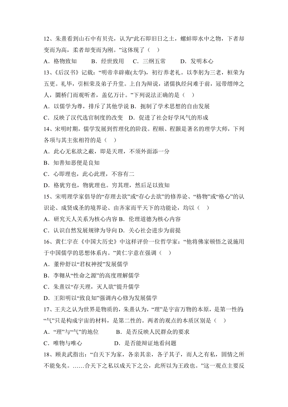 河北省承德第一中学2019-2020学年高二上学期开学考试历史试题 WORD版含答案.doc_第3页