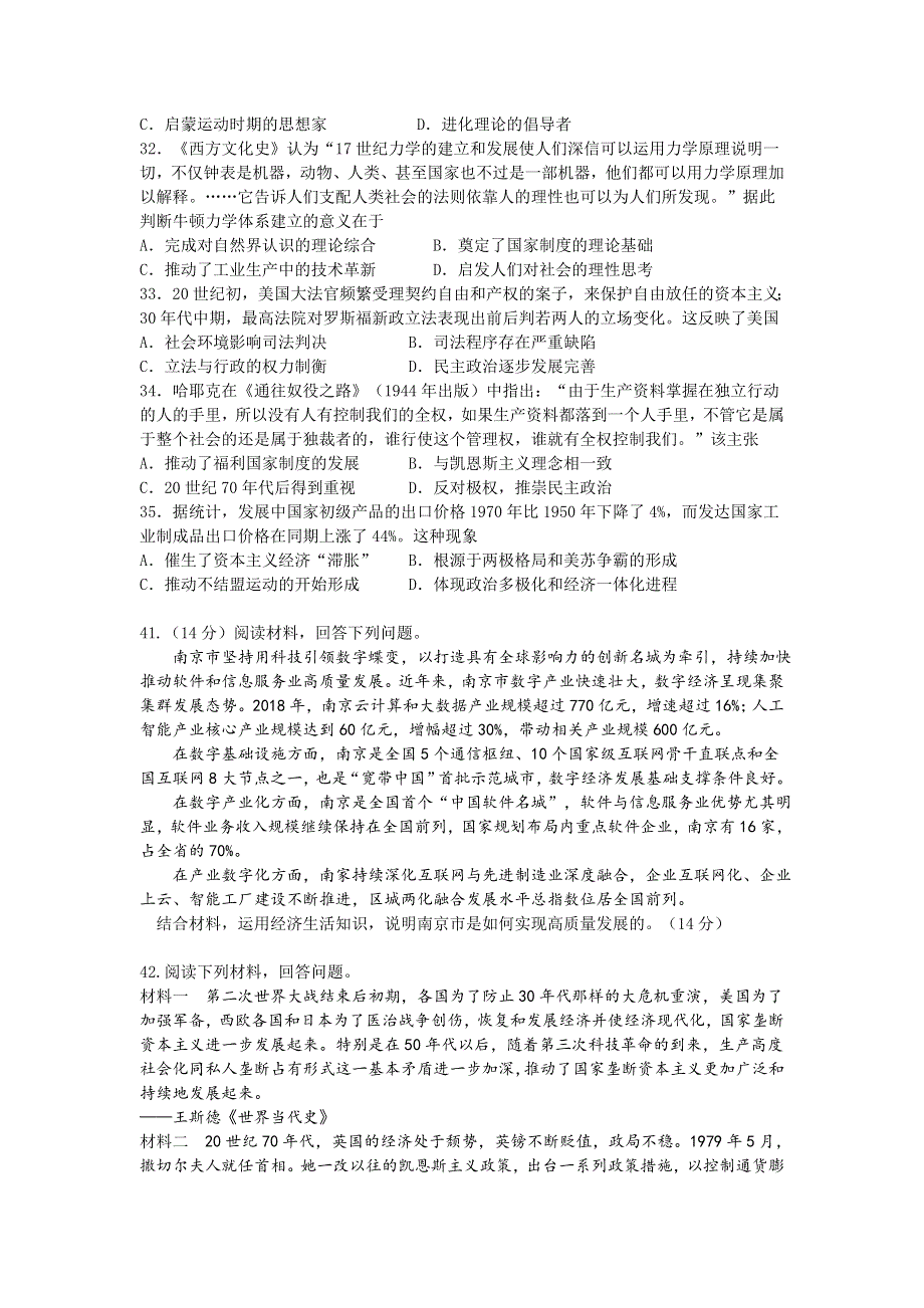 甘肃省兰州市第一中学2021届高三上学期期中考试文科综合历史试题 WORD版含答案.doc_第2页