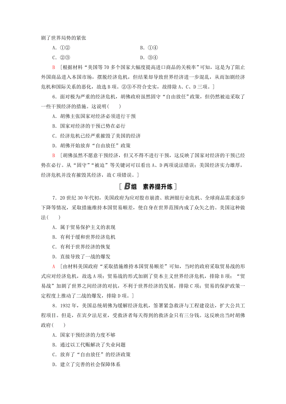 2020-2021学年高中历史 第六单元 世界资本主义经济政策的调整 课时分层作业17 空前严重的资本主义世界经济危机（含解析）新人教版必修2.doc_第2页