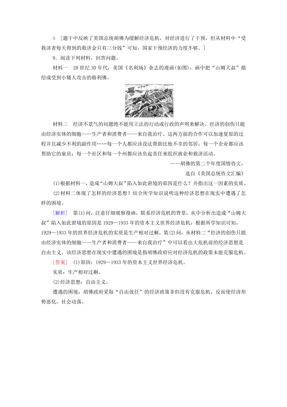 2020-2021学年高中历史 第六单元 世界资本主义经济政策的调整 课时分层作业17 空前严重的资本主义世界经济危机（含解析）新人教版必修2.doc_第3页