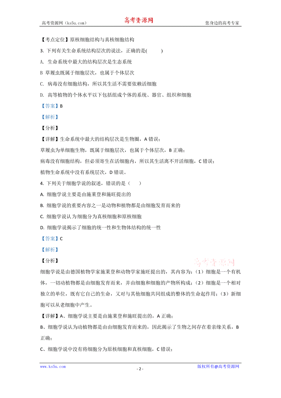 《解析》广西百色市平果县二中2020-2021学年高一10月月考生物试卷 WORD版含解析.doc_第2页