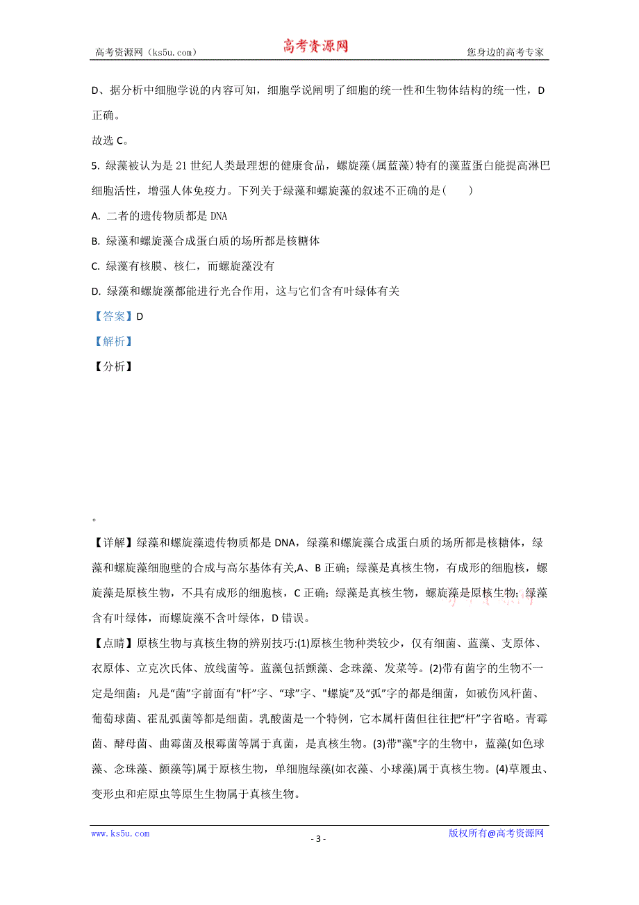 《解析》广西百色市平果县二中2020-2021学年高一10月月考生物试卷 WORD版含解析.doc_第3页