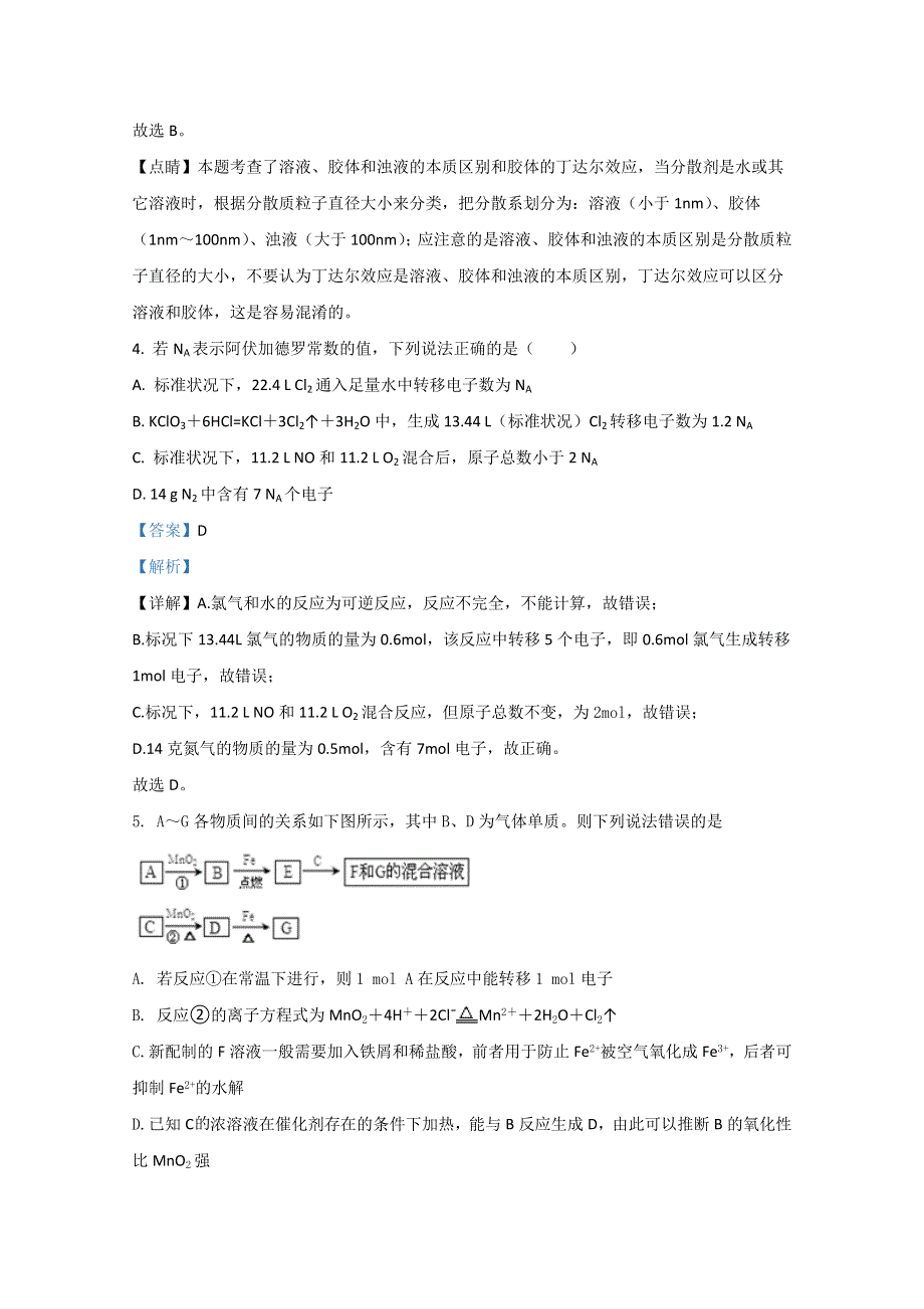 甘肃省兰州市第一中学2021届高三上学期期中考试理科综合化学试题 WORD版含解析.doc_第3页