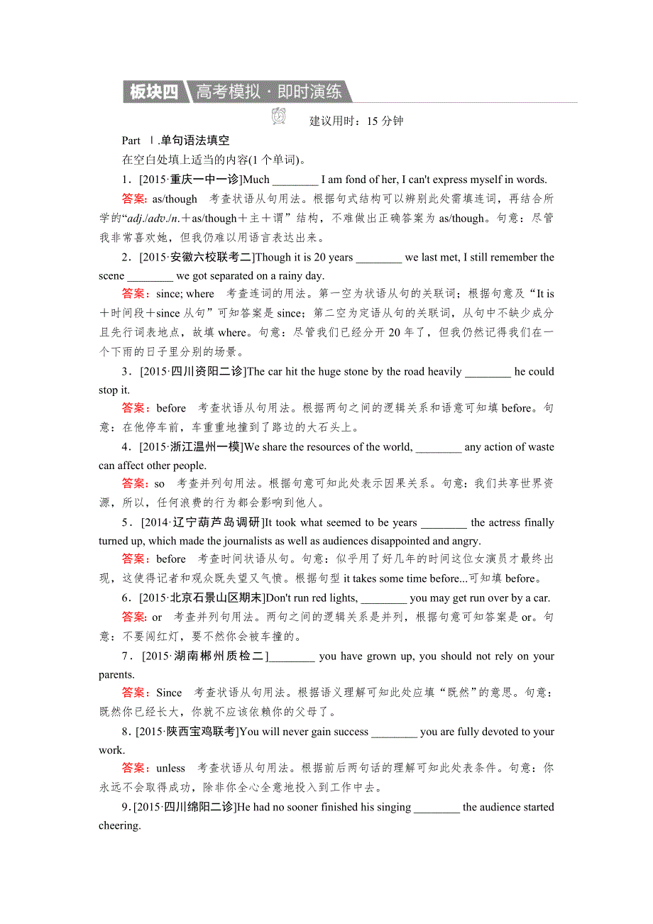 2017一轮英语外研版复习练习：第六讲　并列句和状语从句 WORD版含解析.doc_第1页