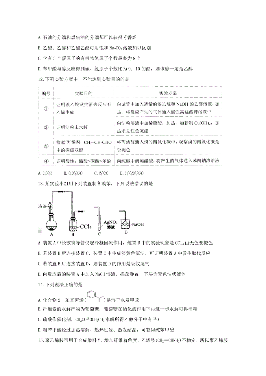 山西省怀仁市2020-2021学年高二化学下学期期中试题.doc_第3页