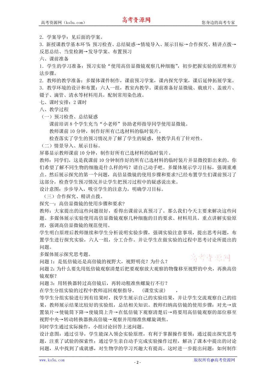 2021-2022学年高一生物人教版必修1教学教案：第一章 第2节细胞的多样性和统一性 WORD版含解析.doc_第2页