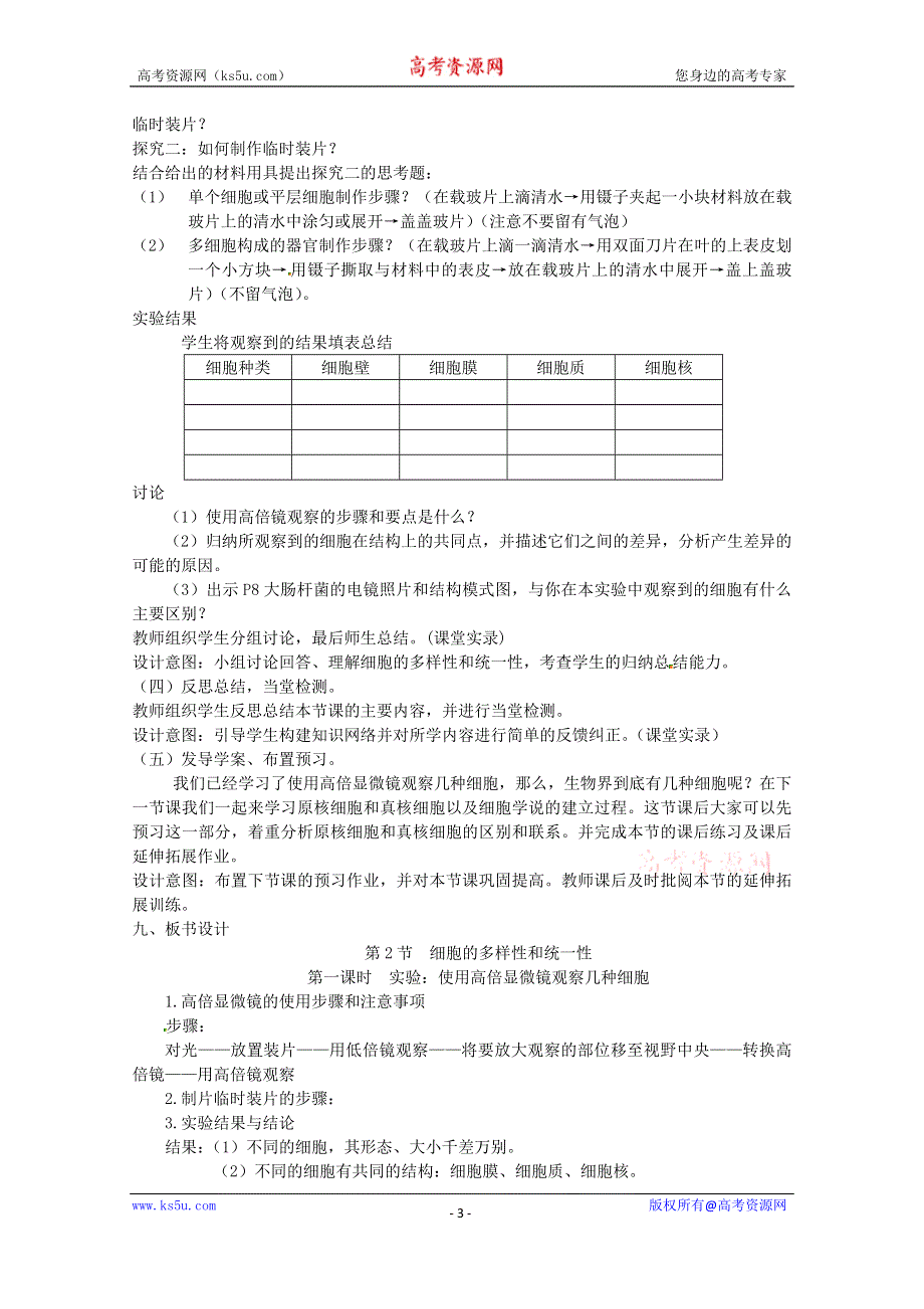 2021-2022学年高一生物人教版必修1教学教案：第一章 第2节细胞的多样性和统一性 WORD版含解析.doc_第3页