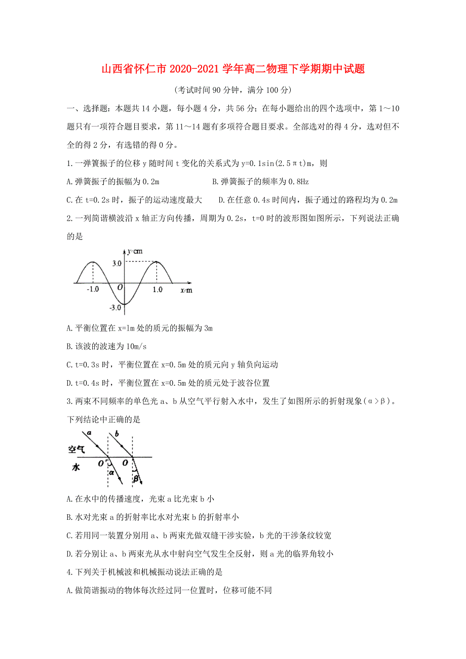 山西省怀仁市2020-2021学年高二物理下学期期中试题.doc_第1页