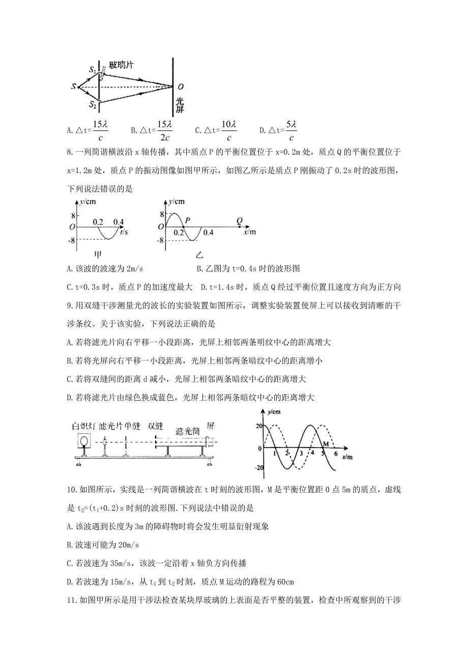 山西省怀仁市2020-2021学年高二物理下学期期中试题.doc_第3页