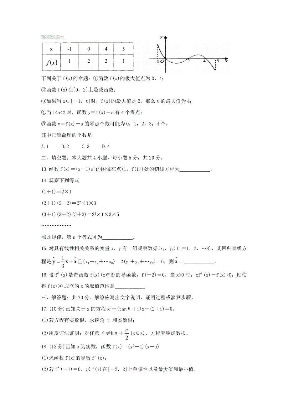 山西省怀仁市2020-2021学年高二数学下学期期中试题 文.doc_第3页