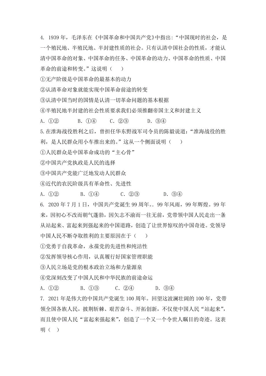 河北省承德第一中学2020-2021学年高一下学期第一次周测政治试卷 WORD版含答案.doc_第2页