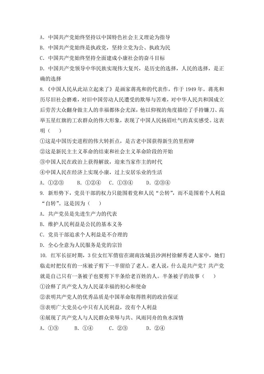 河北省承德第一中学2020-2021学年高一下学期第一次周测政治试卷 WORD版含答案.doc_第3页