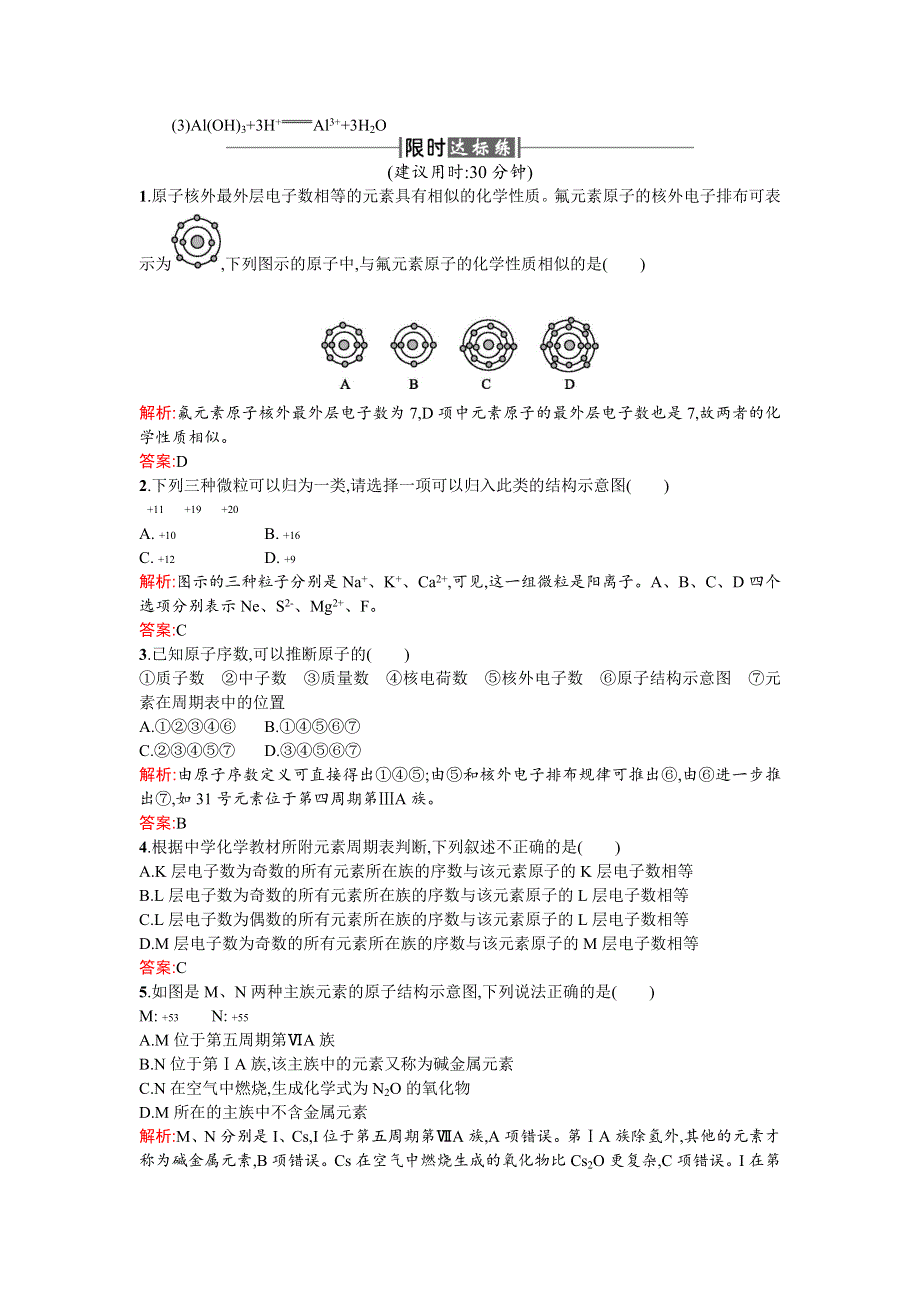 2017人教版高中化学必修二课时训练4原子核外电子的排布 WORD版含答案.doc_第3页