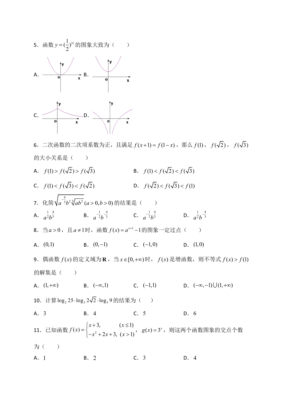 湖北名师联盟2019-2020学年高一上学期第二次月考精编仿真金卷数学试题 WORD版含解析.doc_第2页