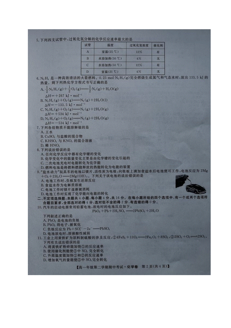 河北省邯郸市大名一中、磁县一中邯山区一中永年一中等六校2020-2021学年高一下学期期中联考化学试题（图片版） 含答案.docx_第2页