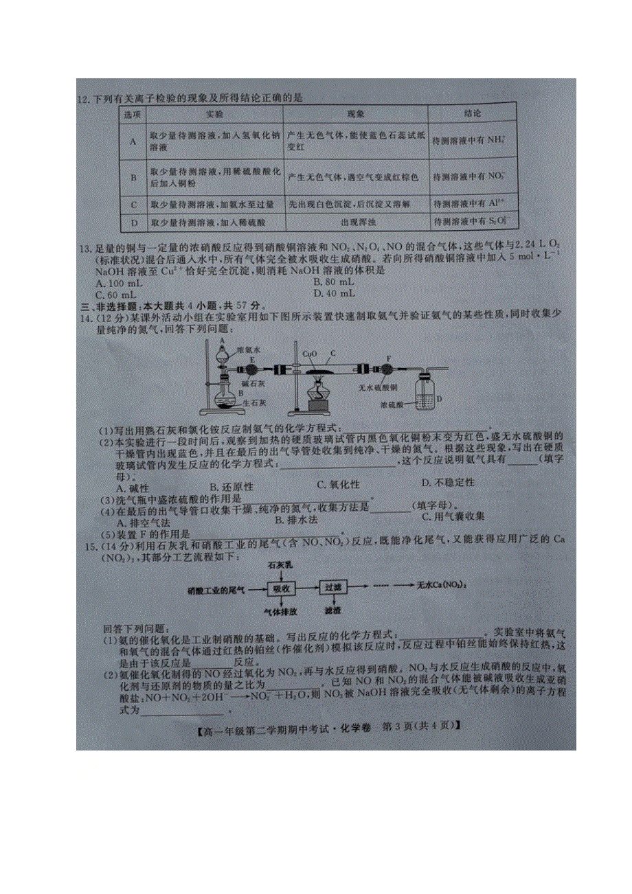 河北省邯郸市大名一中、磁县一中邯山区一中永年一中等六校2020-2021学年高一下学期期中联考化学试题（图片版） 含答案.docx_第3页