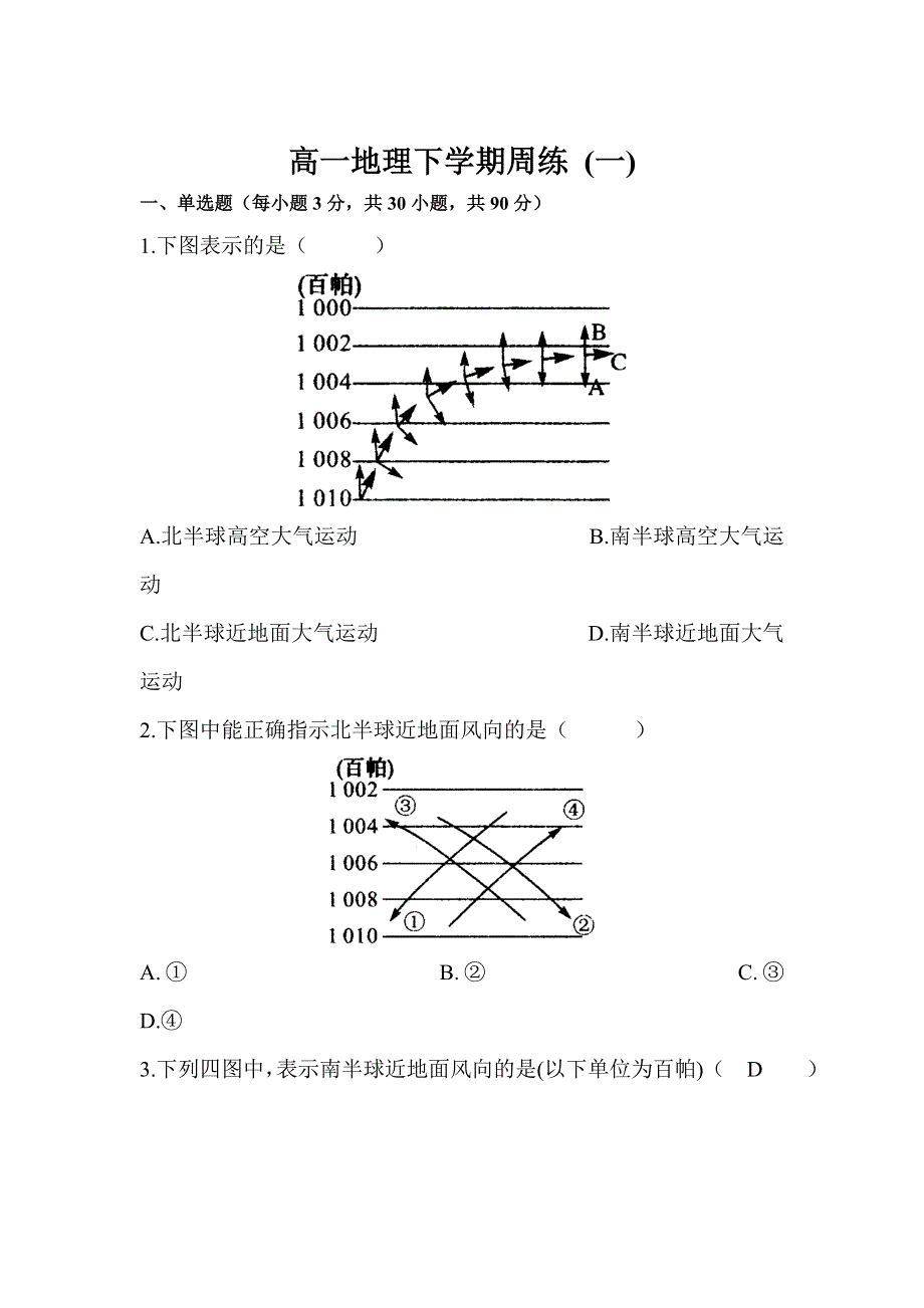 河北省承德第一中学2020-2021学年高一下学期第一次周测地理试卷 WORD版含答案.doc_第1页