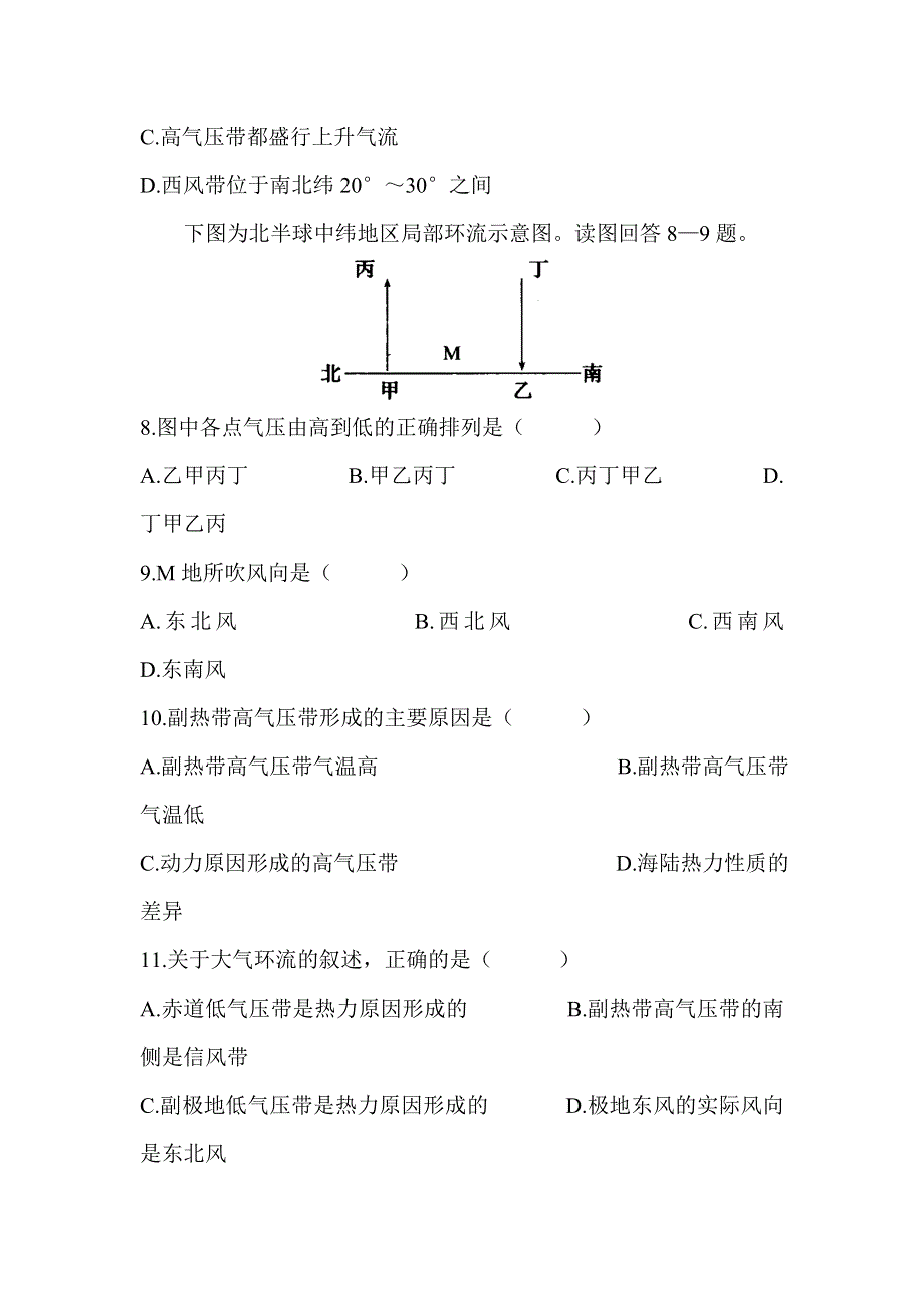 河北省承德第一中学2020-2021学年高一下学期第一次周测地理试卷 WORD版含答案.doc_第3页