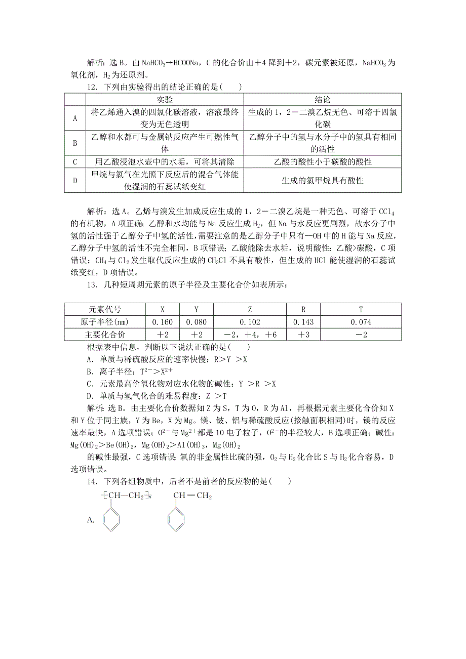 2019-2020学年高中化学 阶段性检测（二）（含解析）鲁科版必修2.doc_第3页