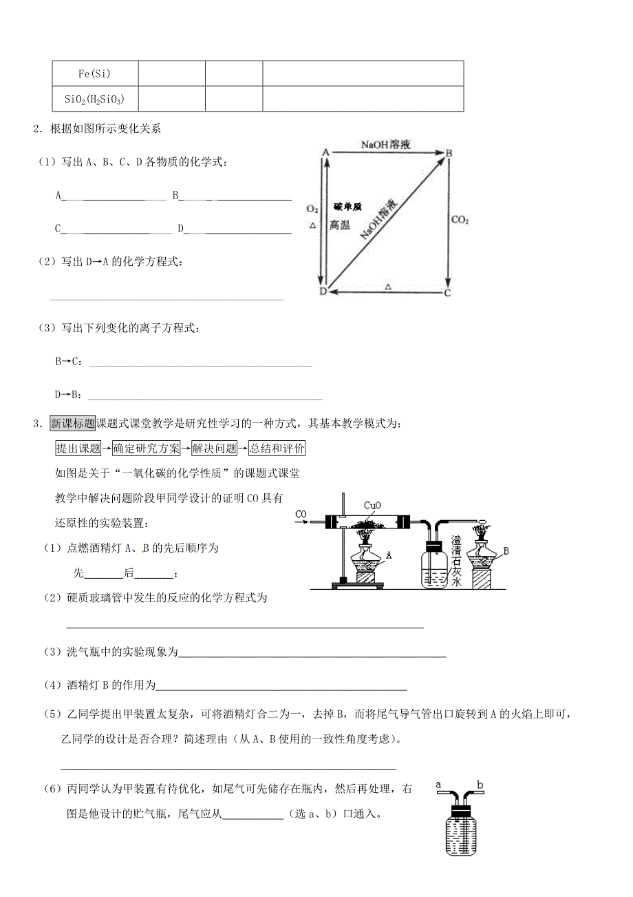 2013-2014学年高中化学新人教版必修1同步练习 4-1无机非金属材料的主角硅.doc_第3页