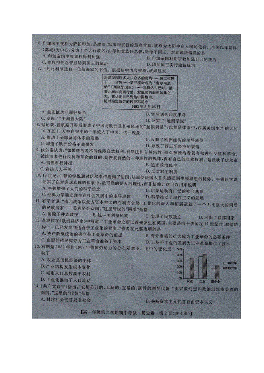 河北省邯郸市大名一中、磁县一中邯山区一中永年一中等六校2020-2021学年高一下学期期中联考历史试题（图片版） 含答案.docx_第2页