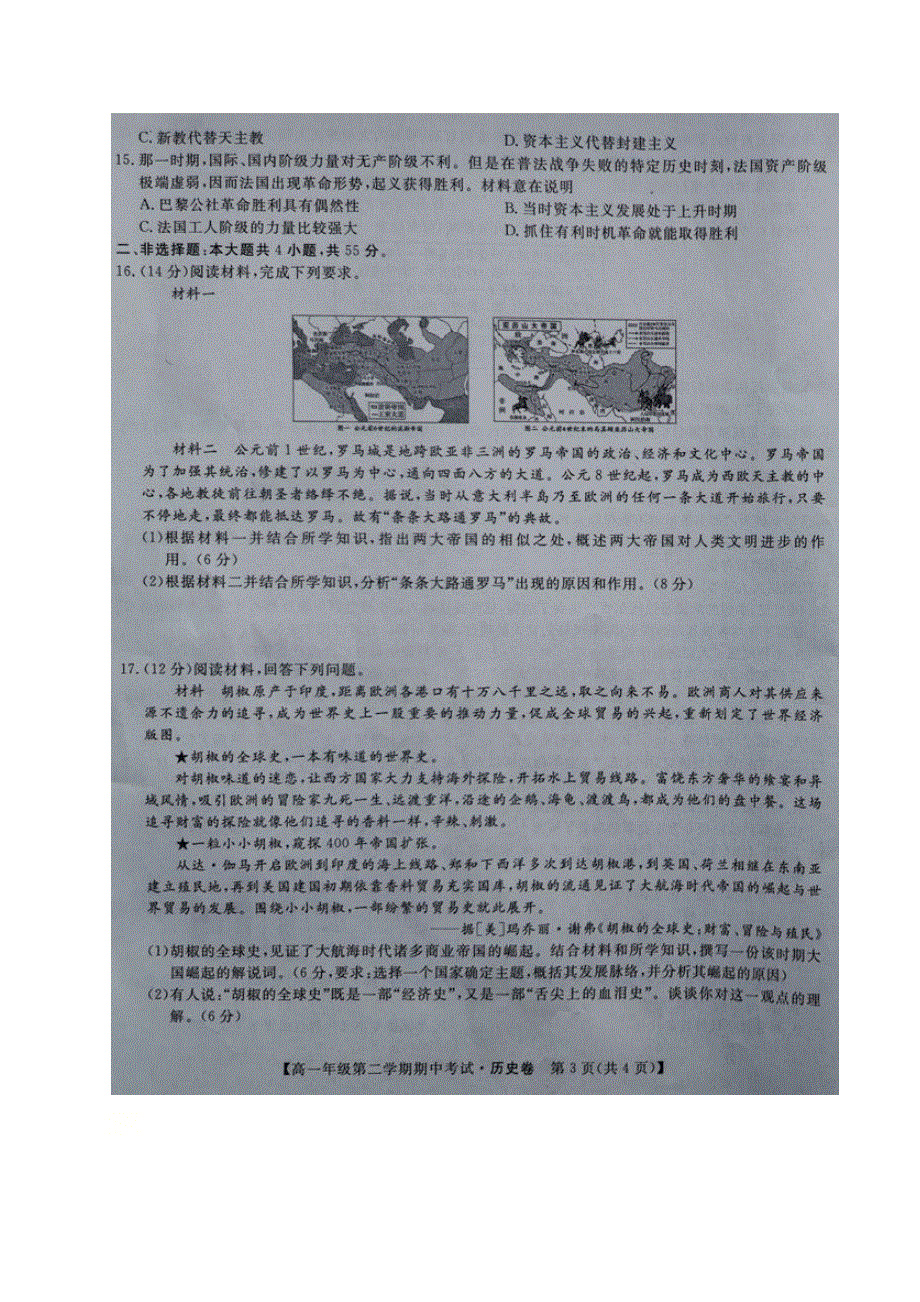 河北省邯郸市大名一中、磁县一中邯山区一中永年一中等六校2020-2021学年高一下学期期中联考历史试题（图片版） 含答案.docx_第3页