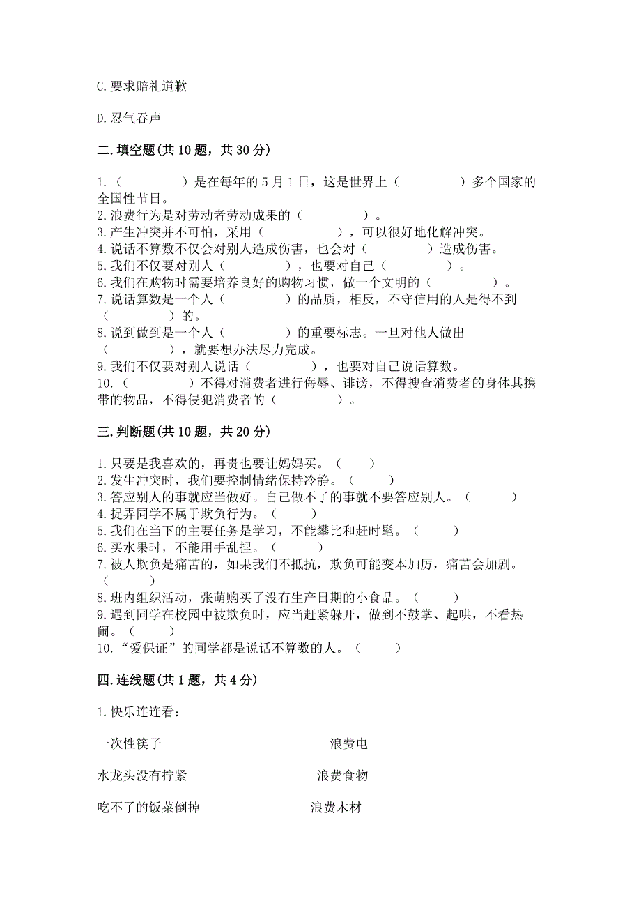 小学四年级下册道德与法治期中测试卷及答案（有一套）.docx_第3页