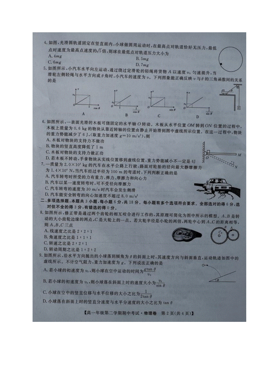 河北省邯郸市大名一中、磁县一中邯山区一中永年一中等六校2020-2021学年高一下学期期中联考物理试题（图片版） 含答案.docx_第2页