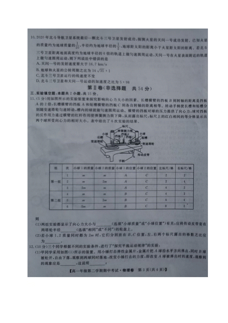 河北省邯郸市大名一中、磁县一中邯山区一中永年一中等六校2020-2021学年高一下学期期中联考物理试题（图片版） 含答案.docx_第3页