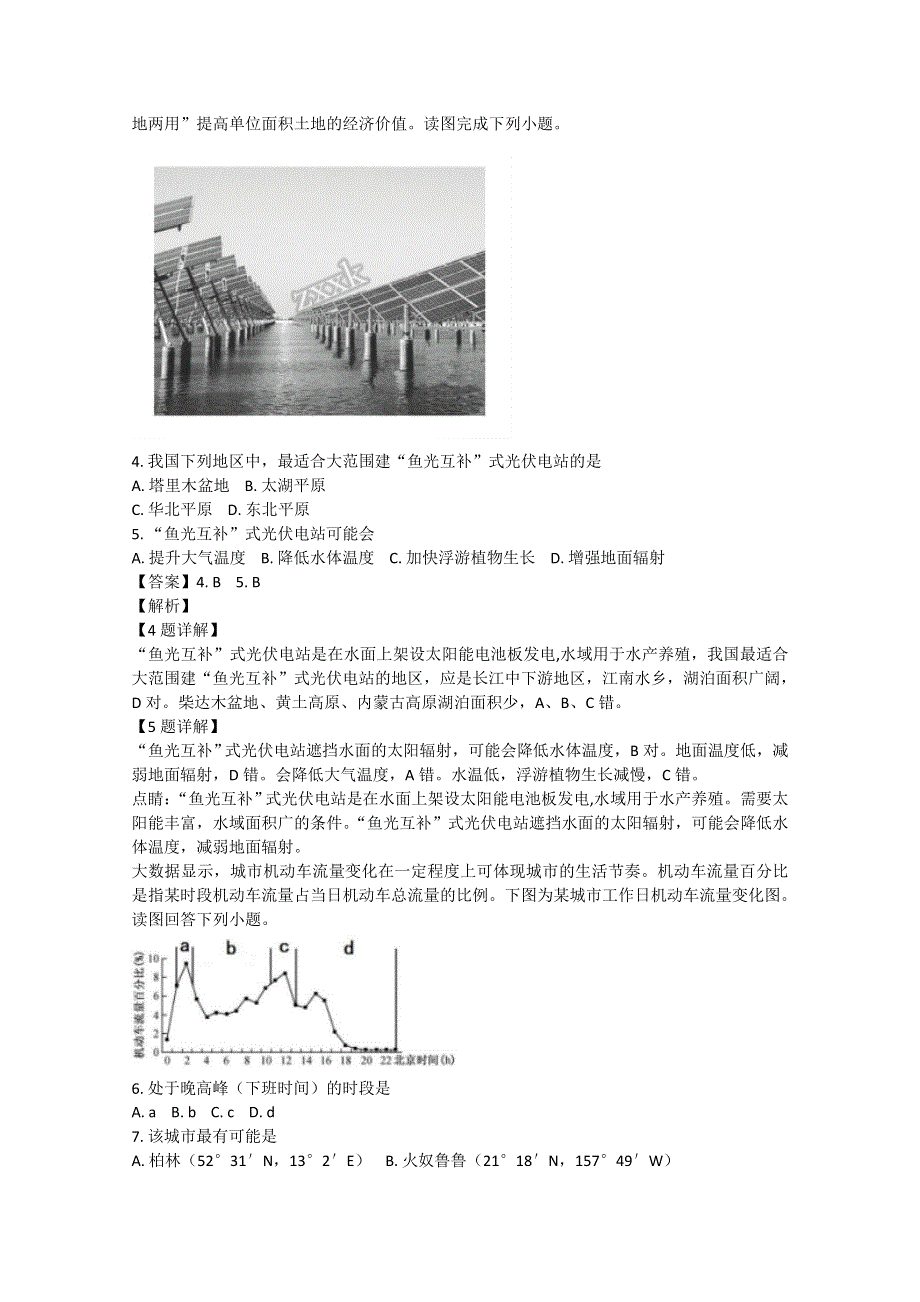 《解析》广西省南宁市三中2018-2019学年高二上学期期中考试地理试题 WORD版含解析.doc_第2页