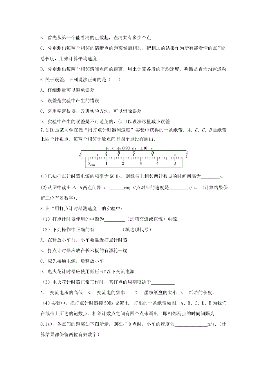 《整合》人教版高中物理必修1第1章第4节 1-4 实验_用打点计时器测速度 练习 .doc_第2页