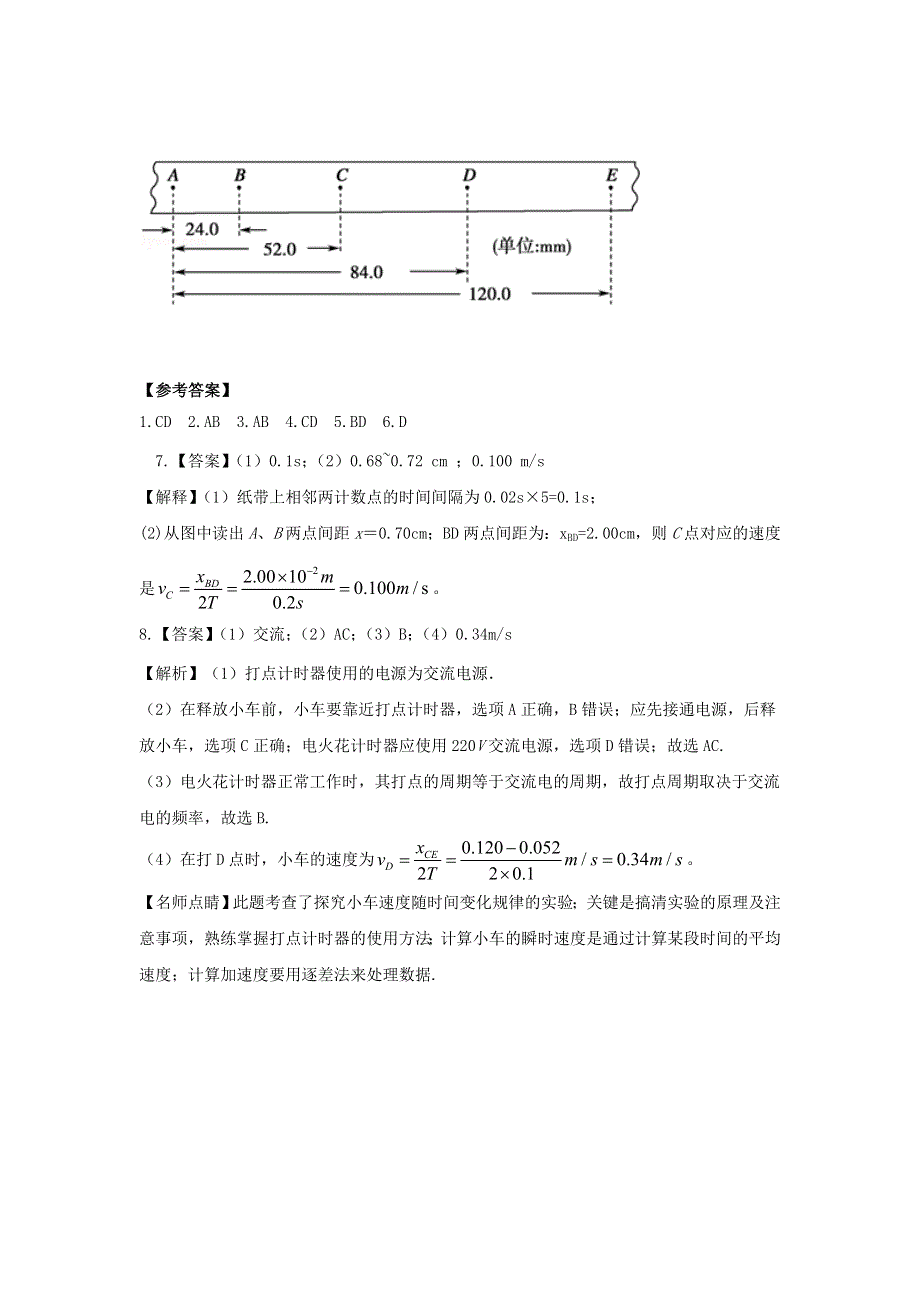 《整合》人教版高中物理必修1第1章第4节 1-4 实验_用打点计时器测速度 练习 .doc_第3页