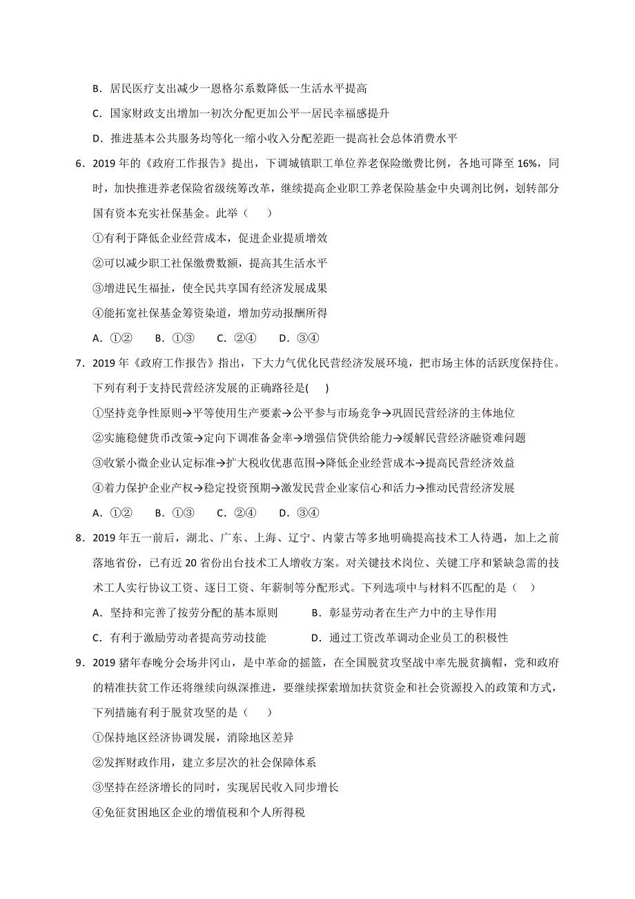 湖北名师联盟2020届高三上学期第一次月考（9月）精编仿真金卷政治试题 WORD版含答案.doc_第3页