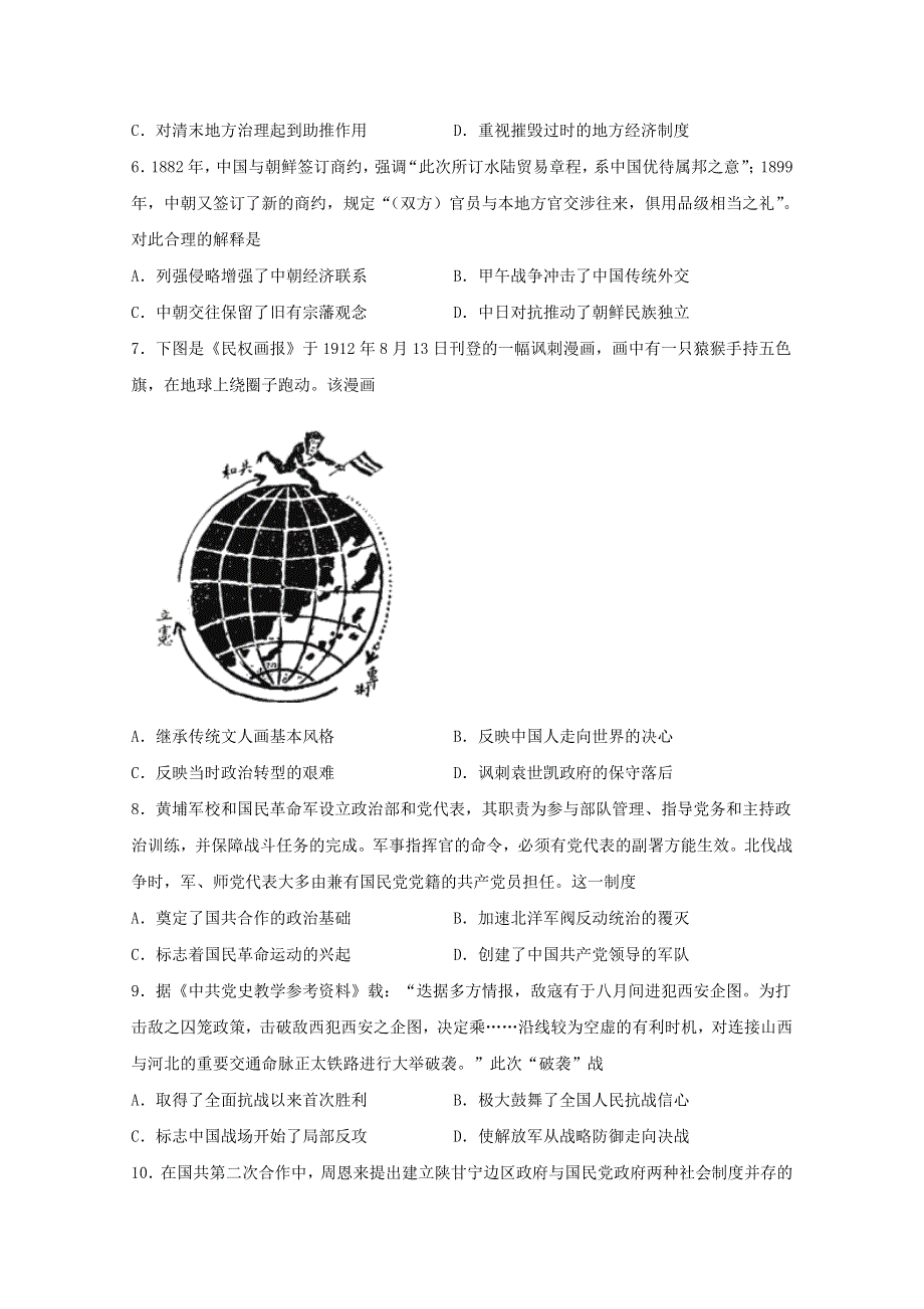 江苏省扬州中学2020-2021学年高二历史下学期期中试题.doc_第2页