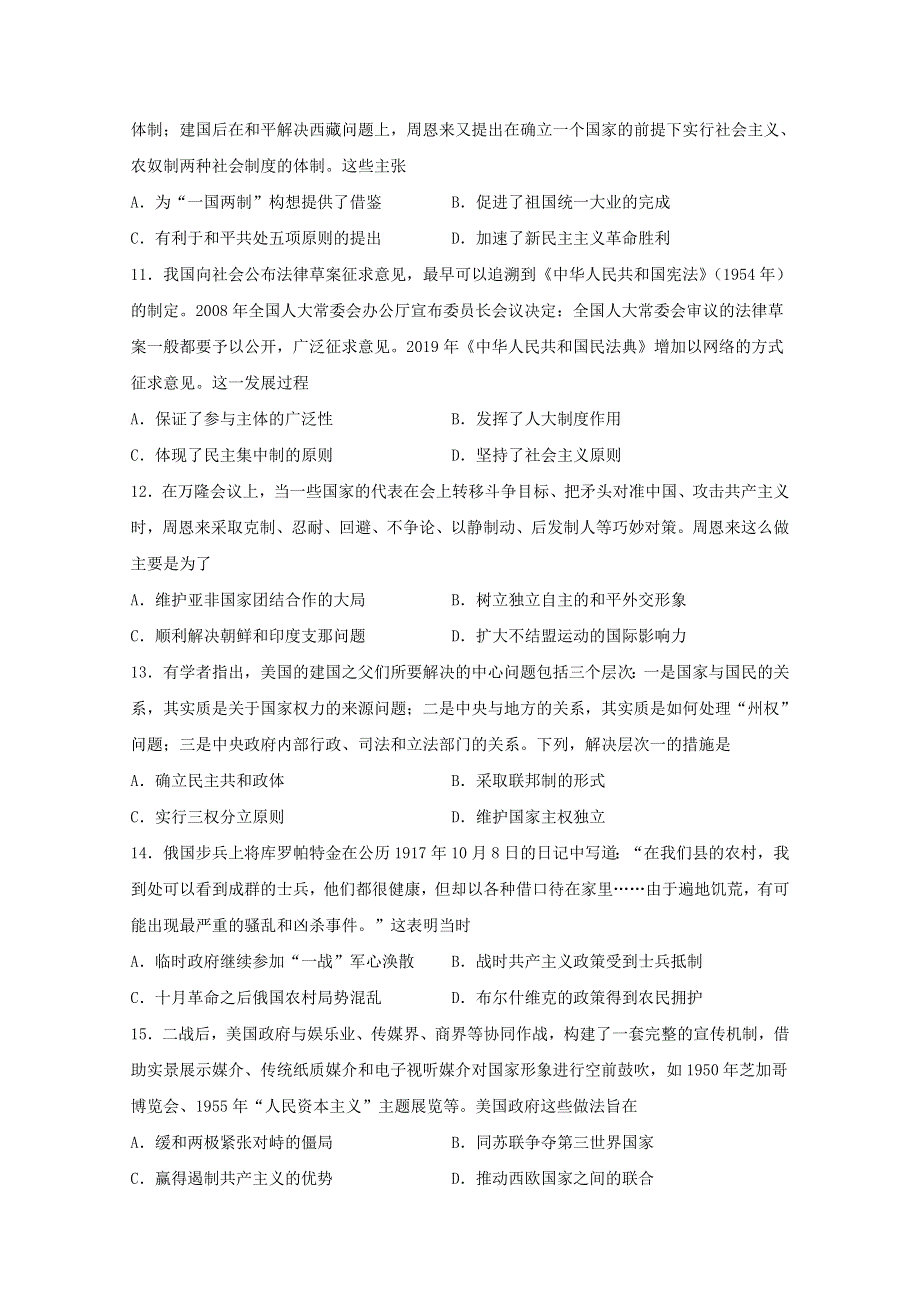 江苏省扬州中学2020-2021学年高二历史下学期期中试题.doc_第3页