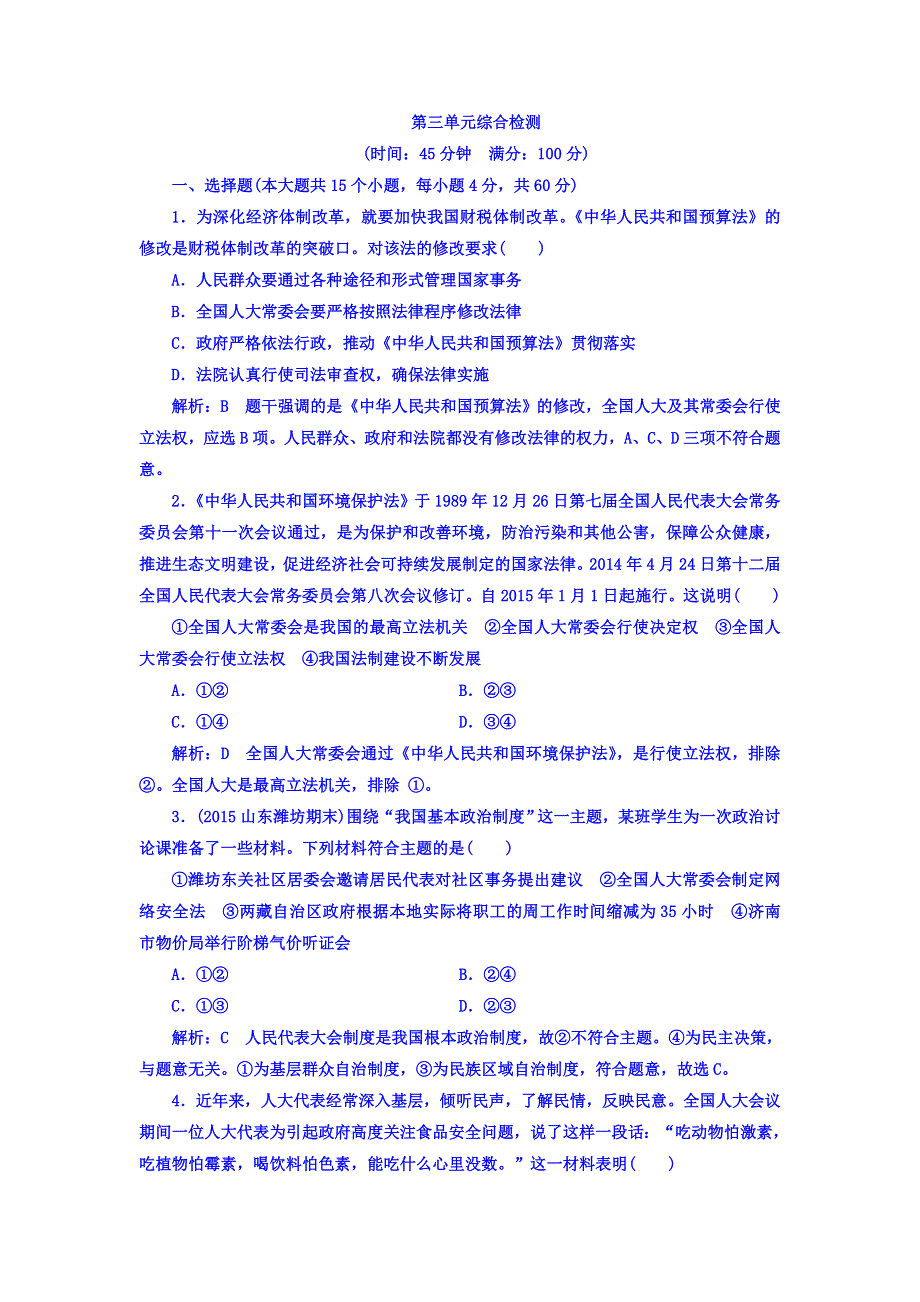 2017人教版高中政治必修二_第三单元 单元综合检测 WORD版含答案.doc_第1页