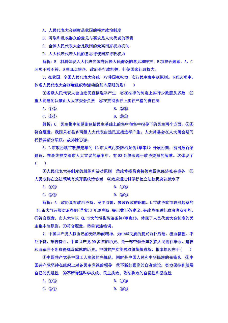 2017人教版高中政治必修二_第三单元 单元综合检测 WORD版含答案.doc_第2页