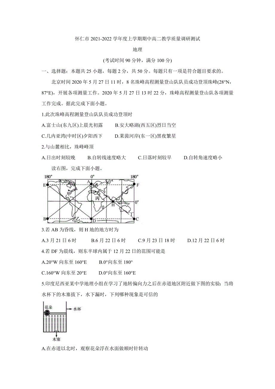 山西省怀仁市2021-2022学年高二上学期期中考试 地理 WORD版含答案BYCHUN.doc_第1页