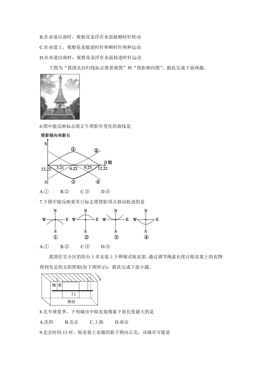 山西省怀仁市2021-2022学年高二上学期期中考试 地理 WORD版含答案BYCHUN.doc_第2页