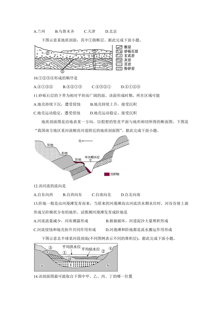 山西省怀仁市2021-2022学年高二上学期期中考试 地理 WORD版含答案BYCHUN.doc_第3页