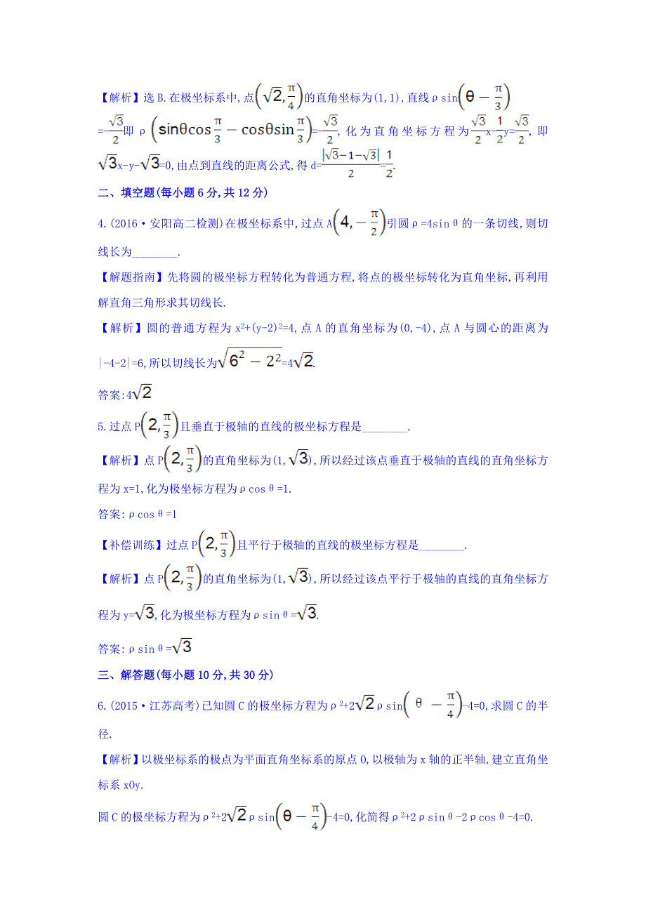 2017人教版高中数学选修4-4课时提升作业 1-3简单曲线的极坐标方程 WORD版含答案.doc_第2页