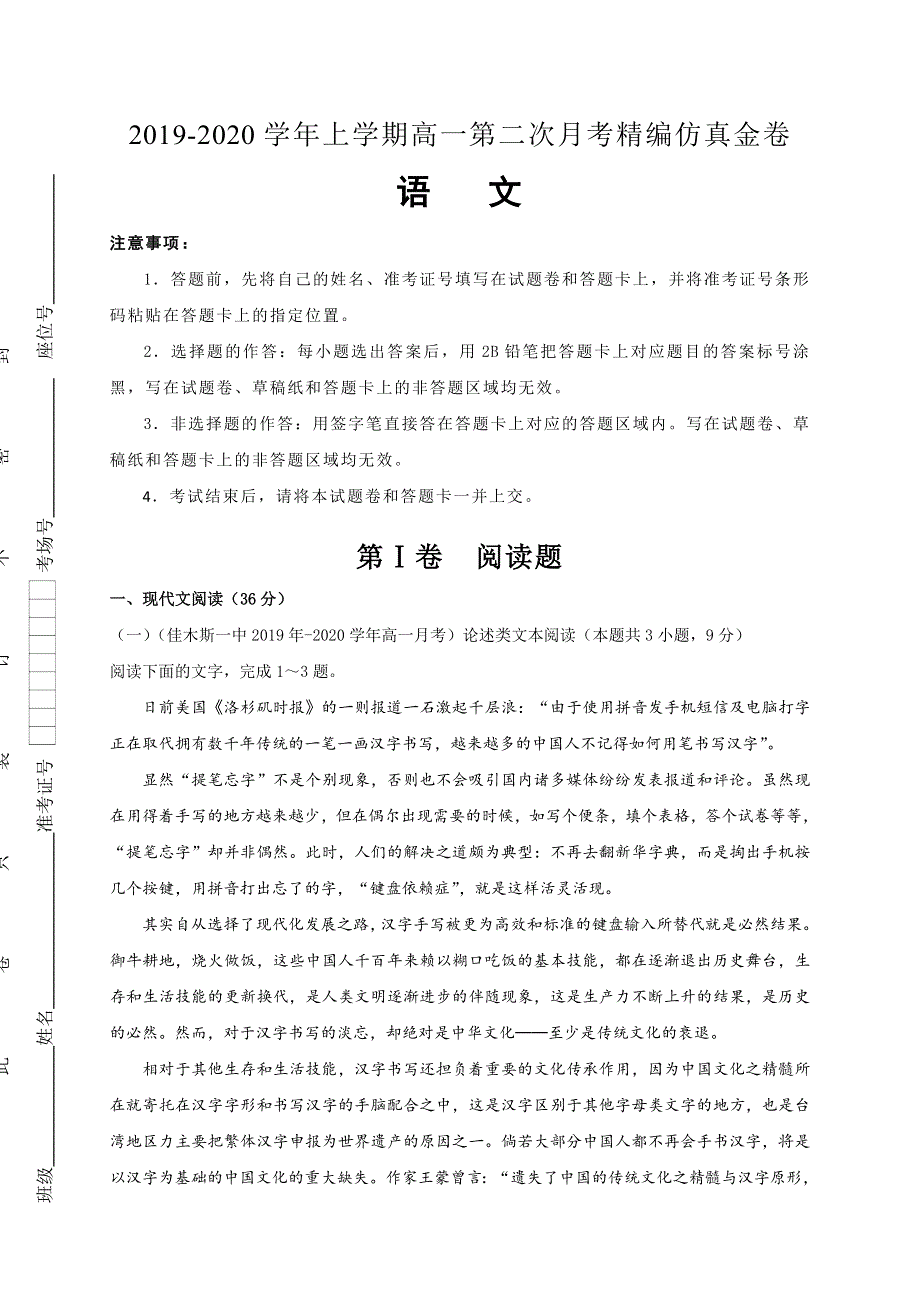 湖北名师联盟2019-2020学年高一上学期第二次月考精编仿真金卷语文试题 WORD版含解析.doc_第1页