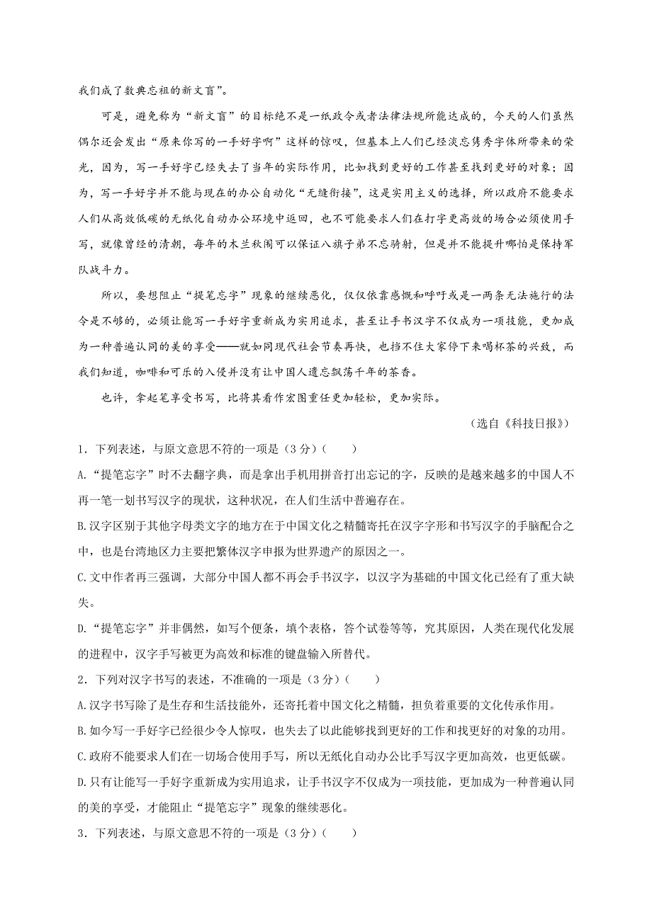 湖北名师联盟2019-2020学年高一上学期第二次月考精编仿真金卷语文试题 WORD版含解析.doc_第2页