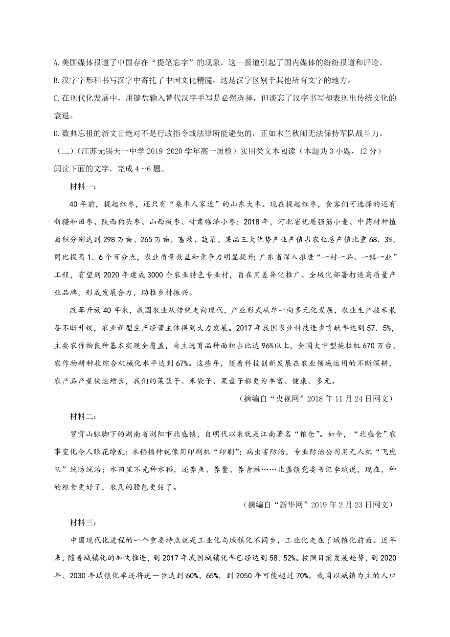 湖北名师联盟2019-2020学年高一上学期第二次月考精编仿真金卷语文试题 WORD版含解析.doc_第3页