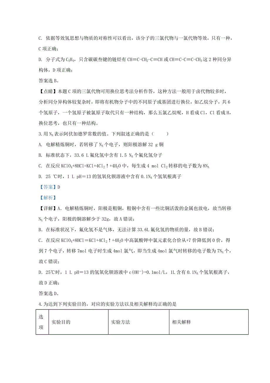 宁夏石嘴山市第三中学2020届高三化学一模考试试题（含解析）.doc_第2页