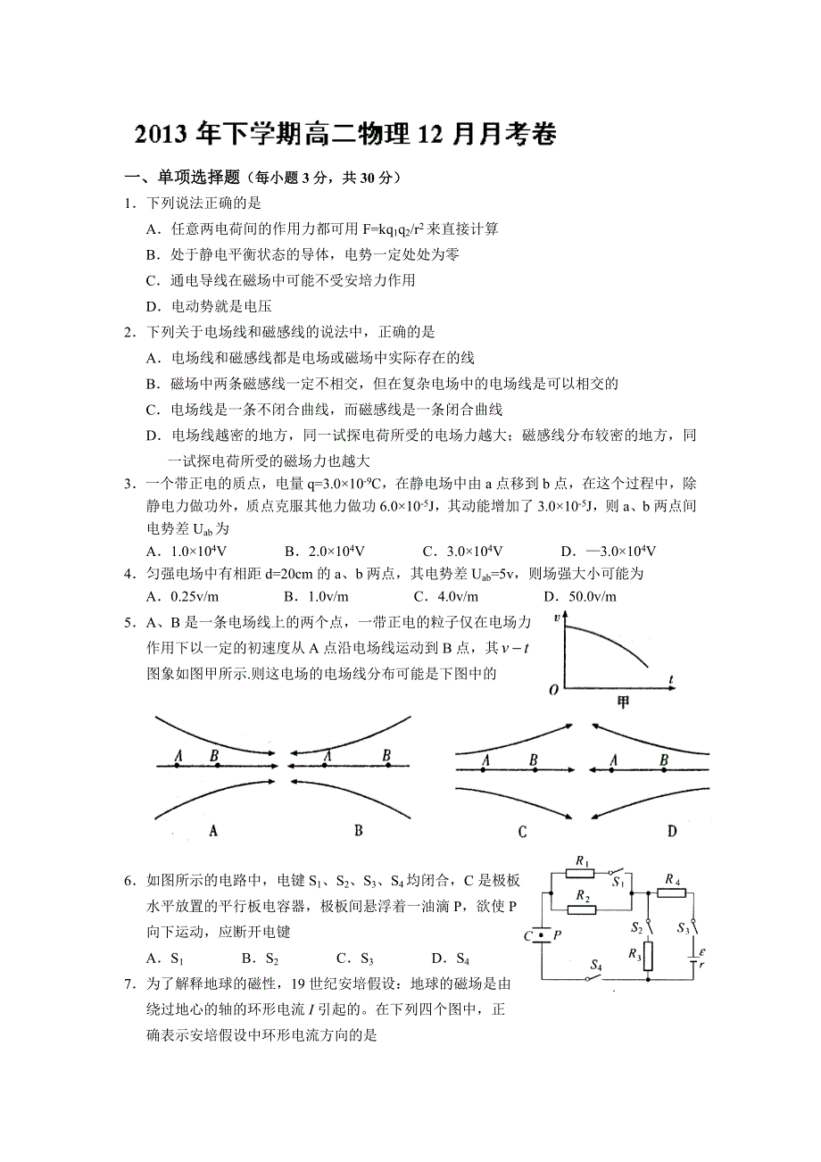 浙江省东阳市南马高级中学2013-2014学年高二12月月考物理试题 WORD版含答案.doc_第1页