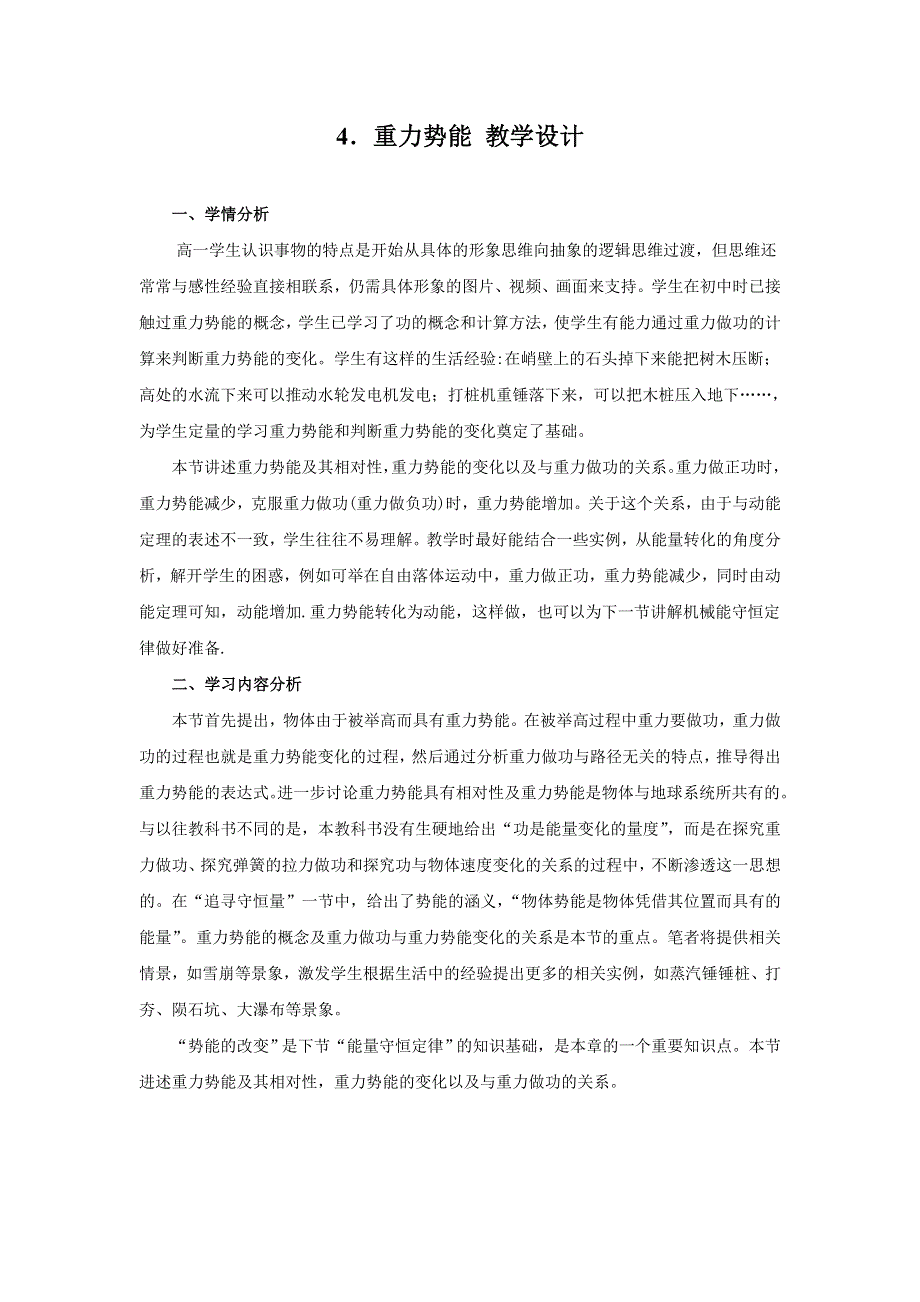 《整合》人教版高中物理必修二 第七章 第4节 重力势能 教案3 .doc_第1页